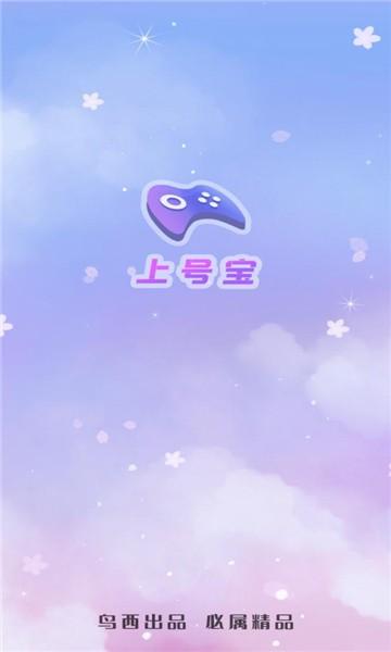 上号宝app下载