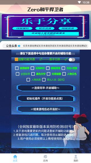 zero和平捍卫者国际服下载