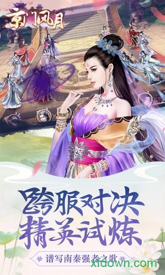 京门风月手机游戏