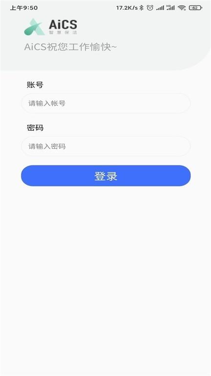 AiCS智慧保洁下载