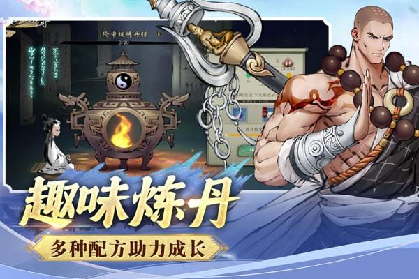 逍遥修仙录下载
