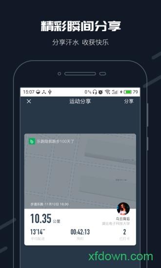 步道乐跑手机版下载