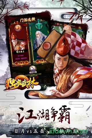 独步武林游戏下载