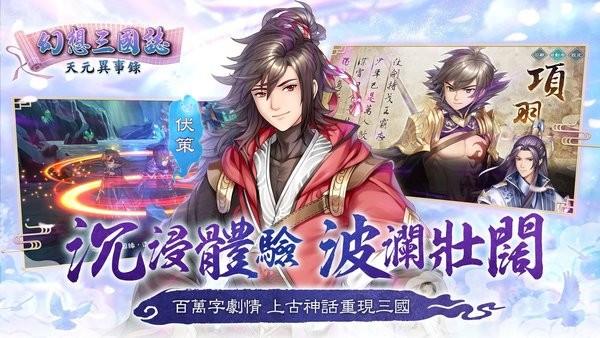 幻想三国志天元异事录游戏