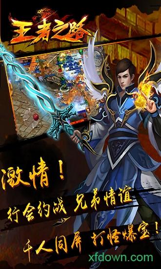 王者之路手游下载