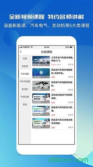 汽修宝典app免费下载