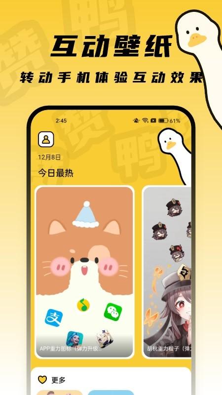 zan鸭桌面最新版下载