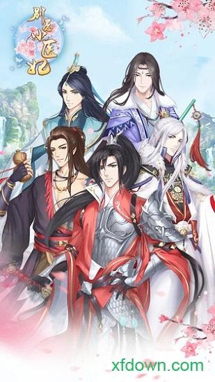 别惹神医小王妃免费下载