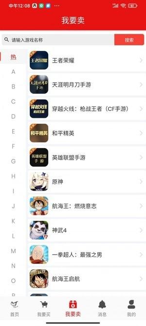 中介游游戏交易平台下载