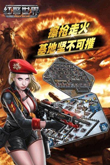 红警世界安卓版下载