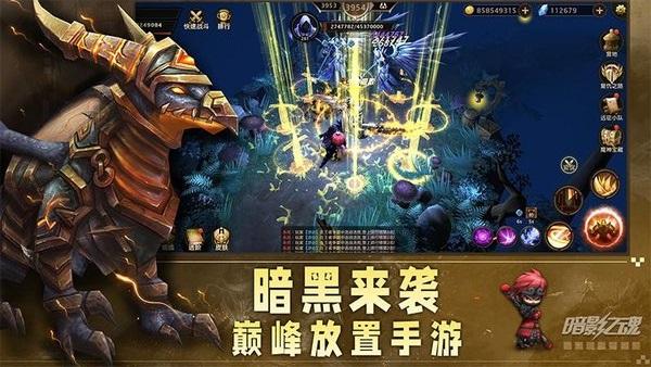 暗影之魂手游下载