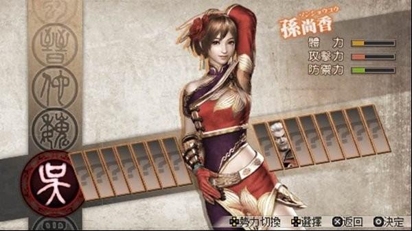 真三国无双6特别篇魏晋篇