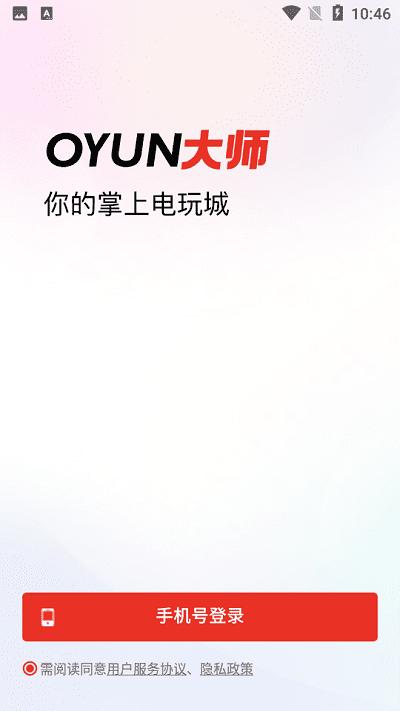 oyun大师最新版下载