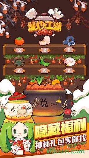 爆炒江湖游戏下载