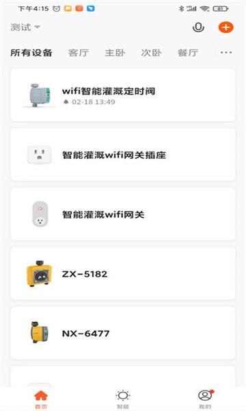 南水灌溉app