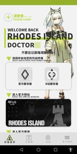 罗德岛移动终端官方版下载