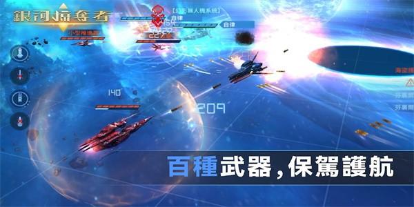 银河掠夺者2手游官方版下载