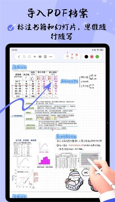 自由笔记安卓版下载