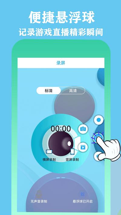 超级手游录屏精灵手机版下载