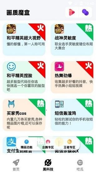 画质魔盒最新版下载