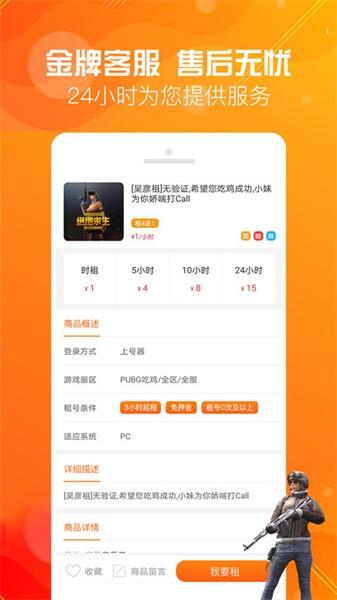 优号租app