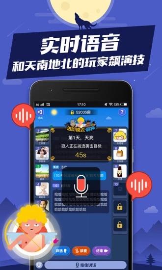 狼人杀最新版