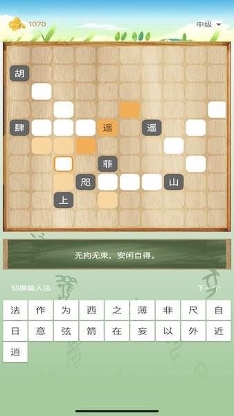 文字纵横手游