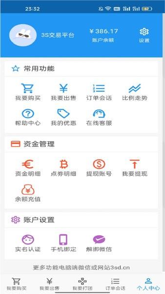3s游戏交易app下载