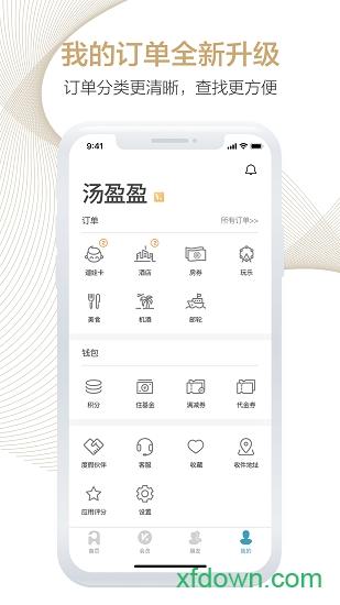 周末酒店软件