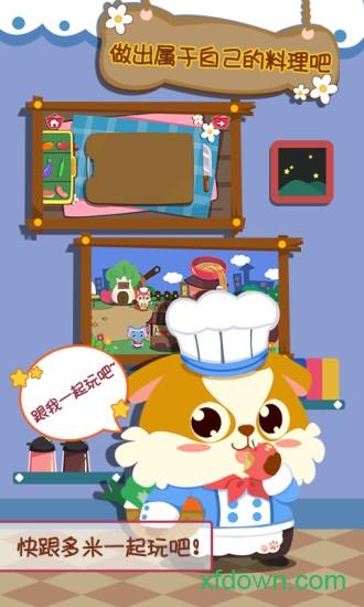 儿童小厨房美食安卓下载