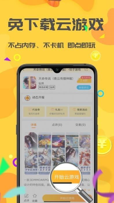 饺子手游游戏软件下载
