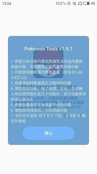 口袋改版工具盒beta下载中文