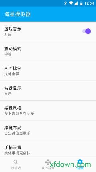 海星模拟器手机软件