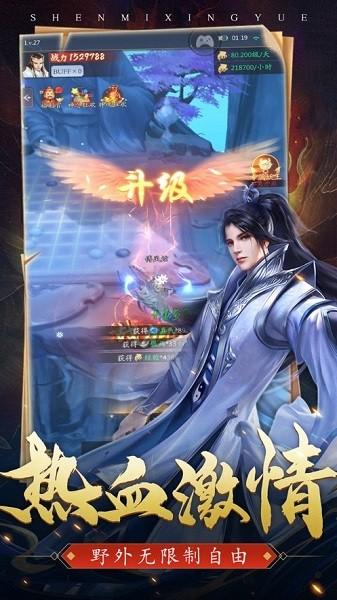 神觅星月下载