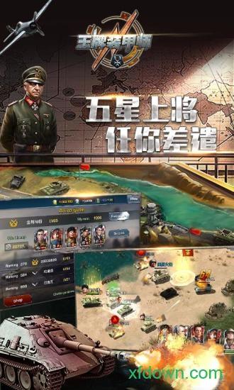 王牌装甲师九游版下载