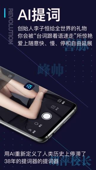 爱提词提词器免费下载