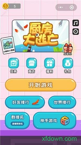 厨房大逃亡