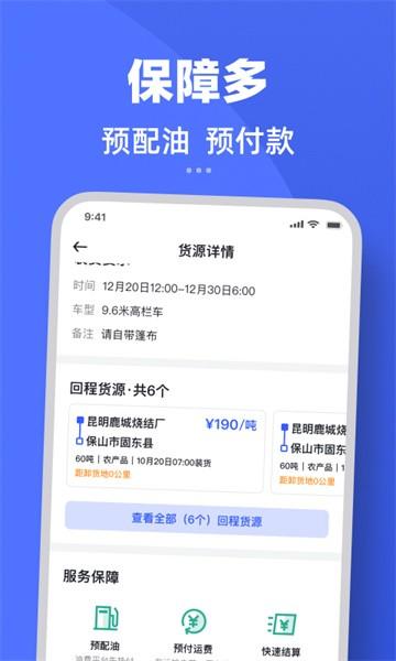 瑞和司机端app