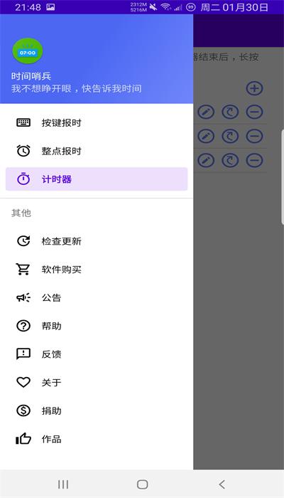 时间哨兵app手机版下载