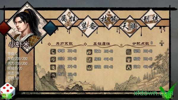 金庸群侠传x手游最新版