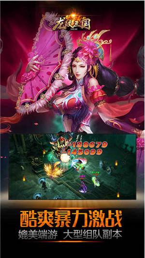 龙纹三国游戏