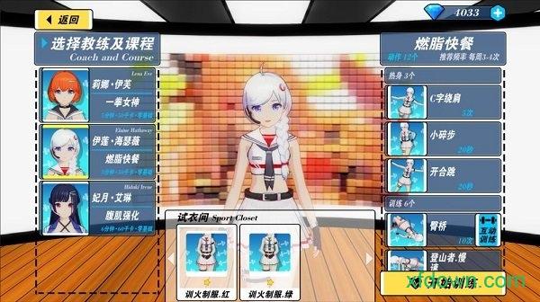 我的健身教练2游戏