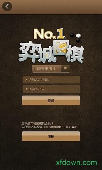 弈城围棋安卓版下载