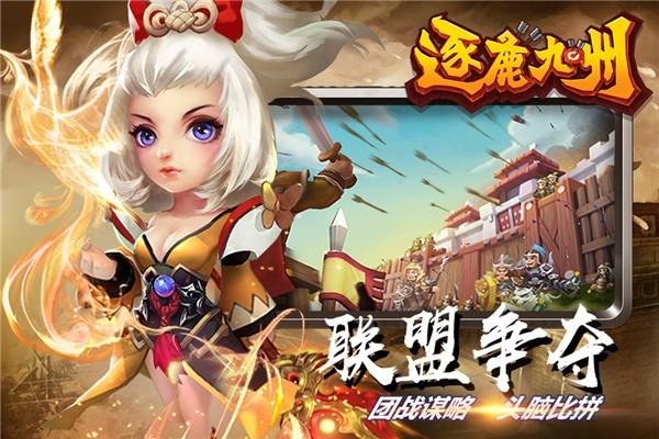 逐鹿九州下载安装