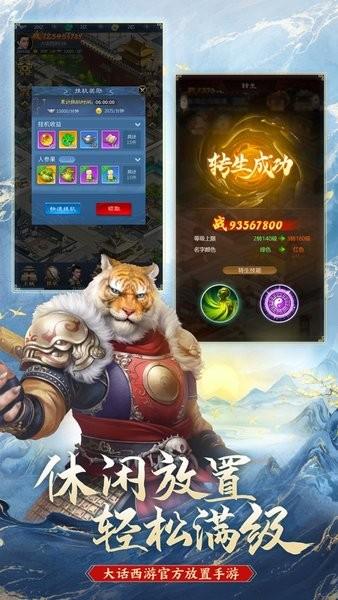 大话西游归来官方版