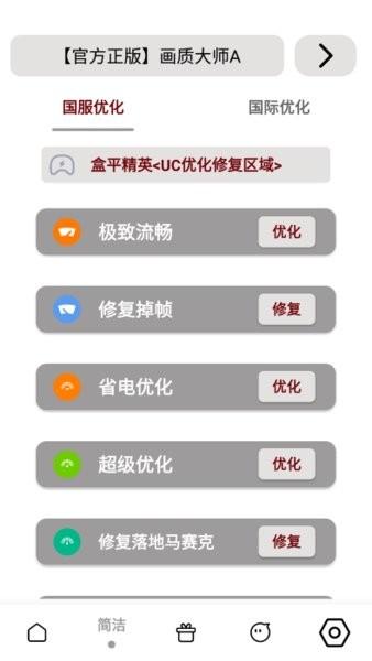 画质大师a正版
