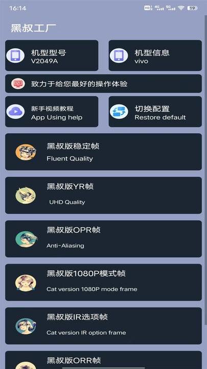 黑叔工厂画质助手下载