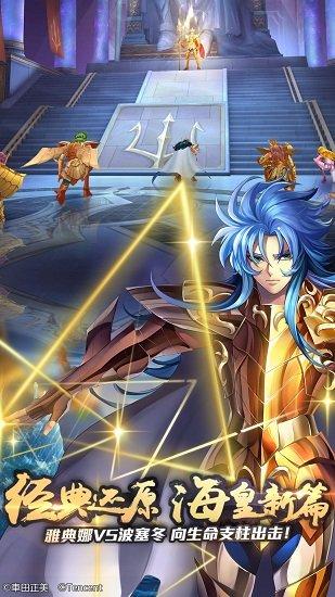 圣斗士星矢腾讯版