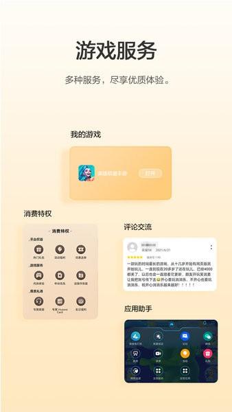 华为游戏中心app下载
