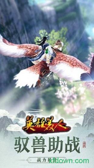 英雄美人免费下载